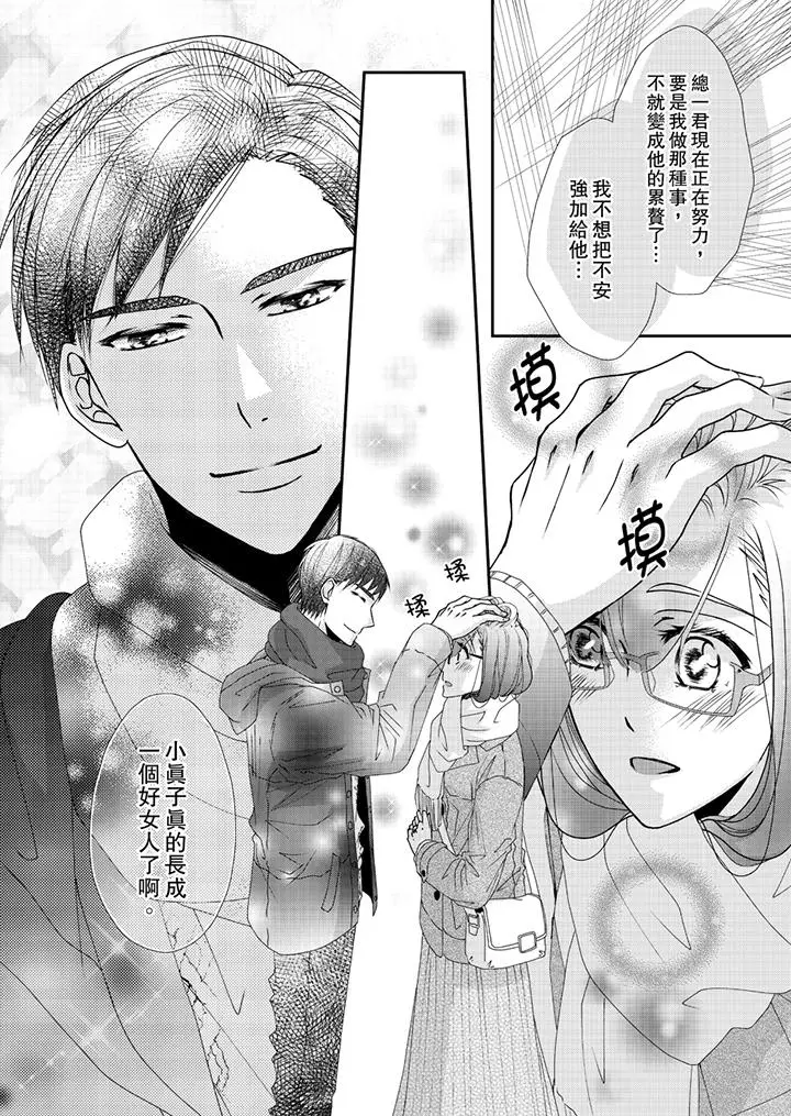漫画《金发不良少年的激烈H》第44话第3张图