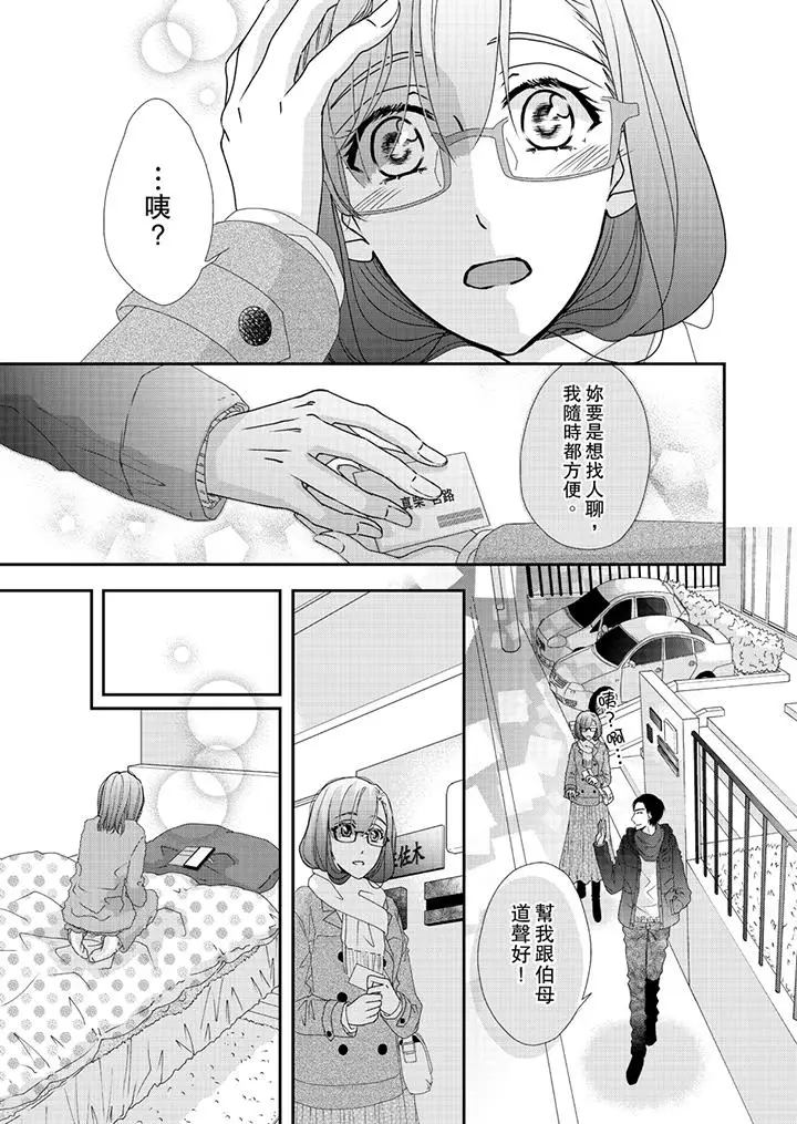 漫画《金发不良少年的激烈H》第44话第4张图