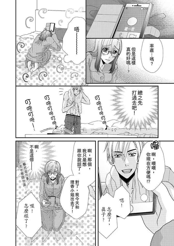 漫画《金发不良少年的激烈H》第44话第5张图