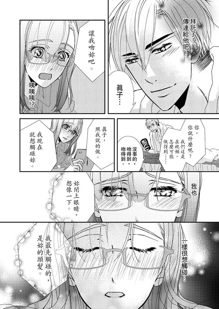 漫画《金发不良少年的激烈H》第44话第7张图