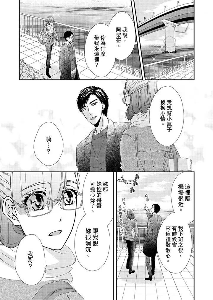 漫画《金发不良少年的激烈H》第45话第10张图
