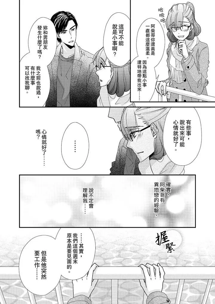 漫画《金发不良少年的激烈H》第45话第11张图