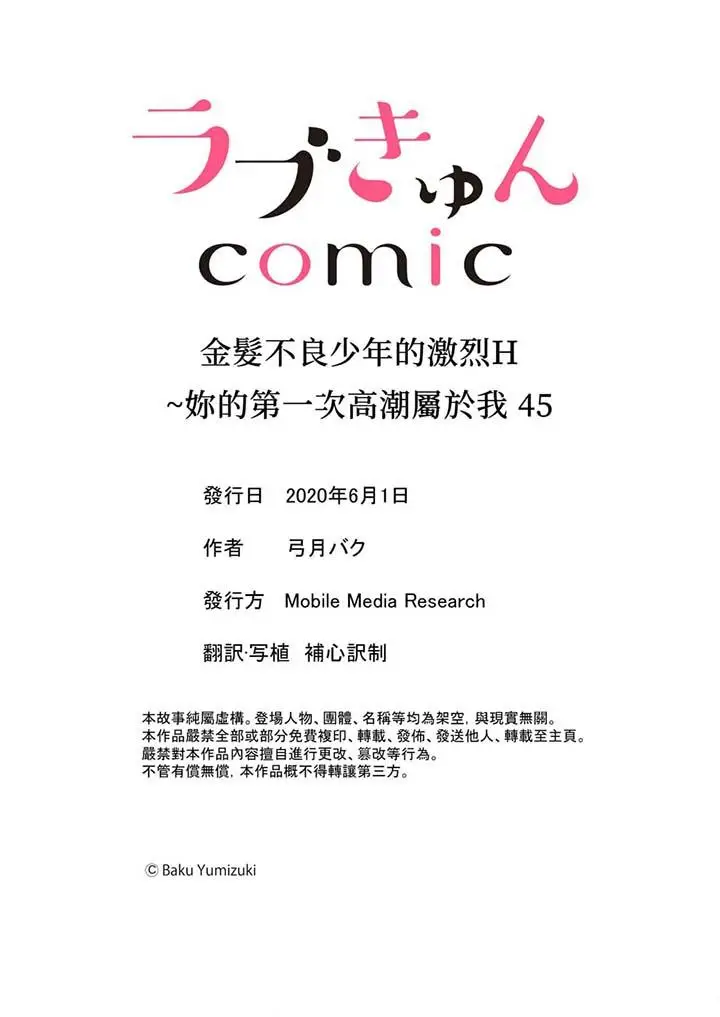 漫画《金发不良少年的激烈H》第45话第14张图
