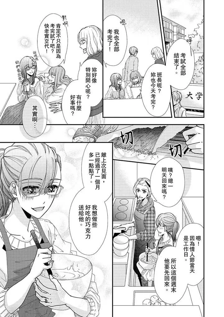 漫画《金发不良少年的激烈H》第45话第2张图
