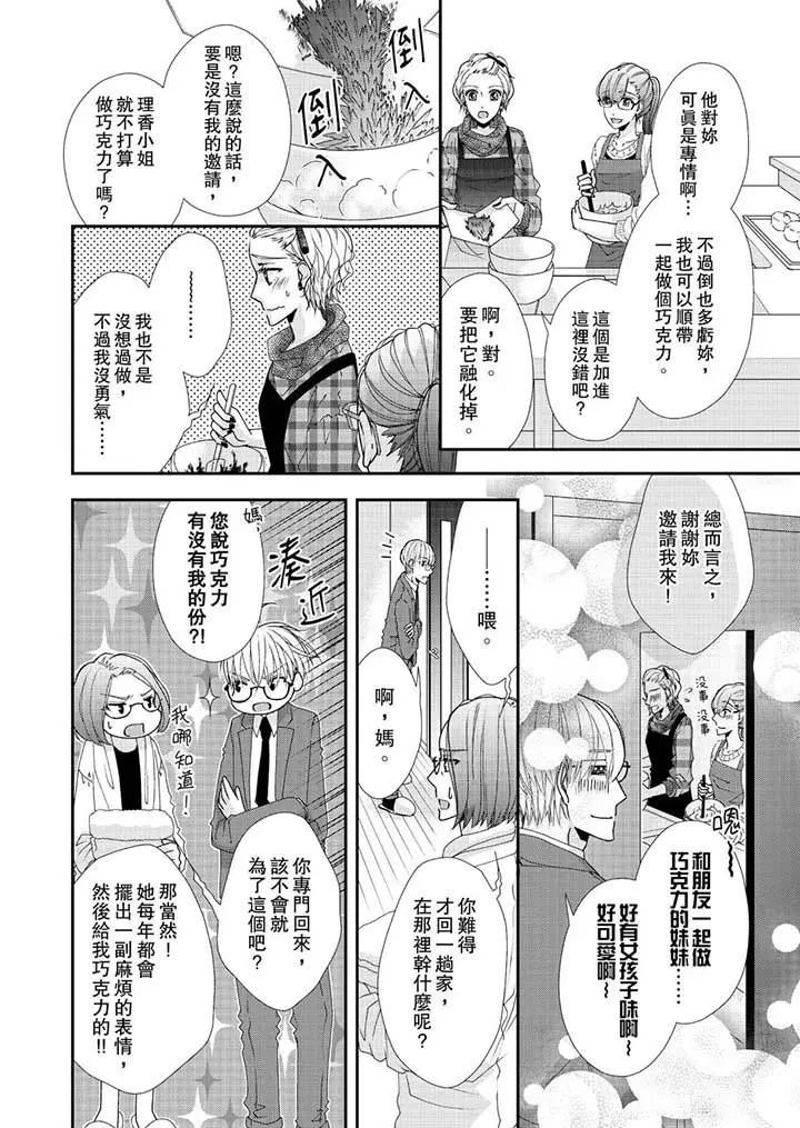 漫画《金发不良少年的激烈H》第45话第3张图