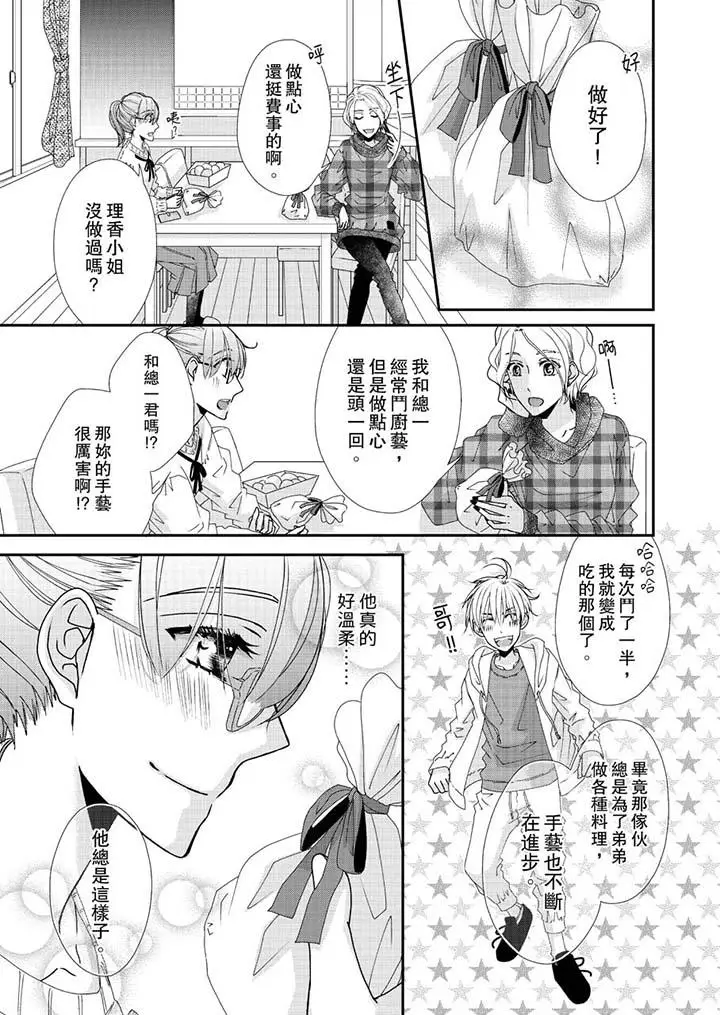 漫画《金发不良少年的激烈H》第45话第4张图
