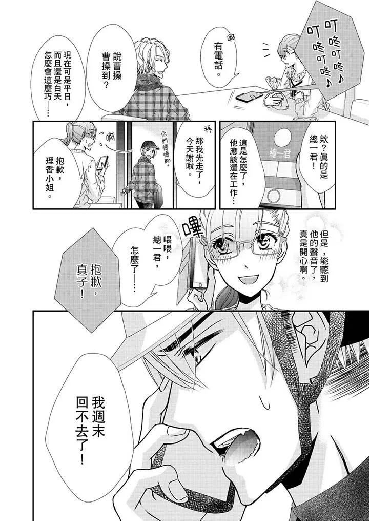 漫画《金发不良少年的激烈H》第45话第5张图