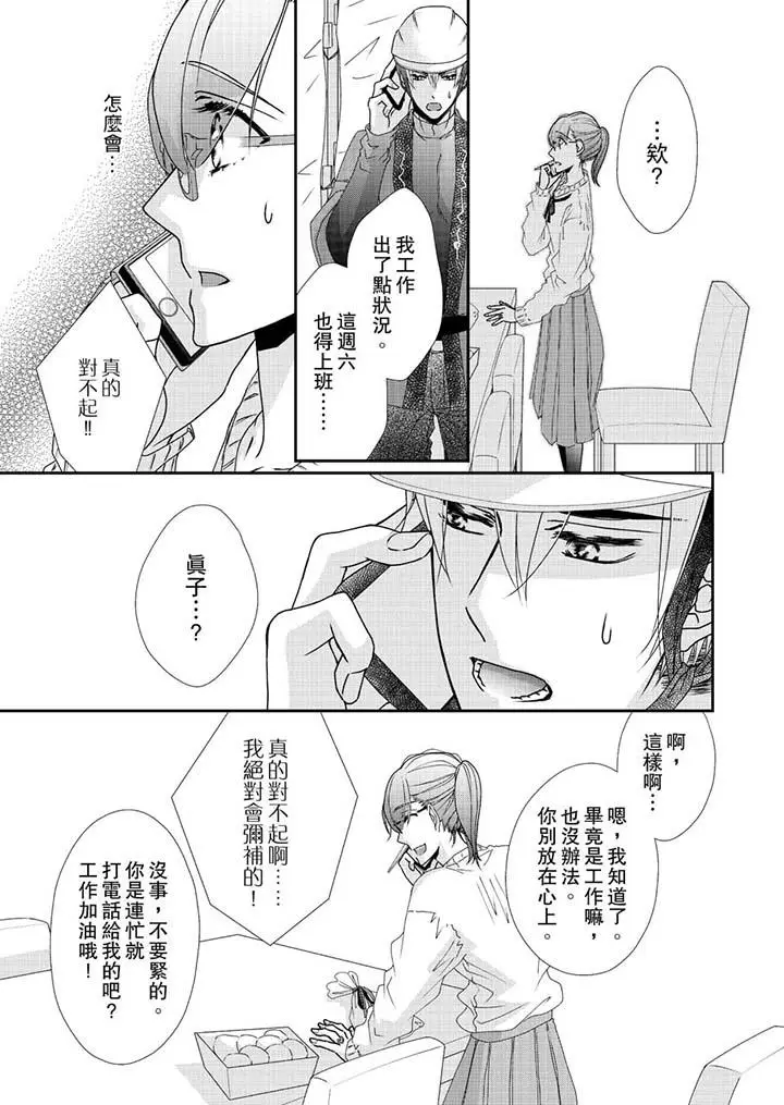 漫画《金发不良少年的激烈H》第45话第6张图
