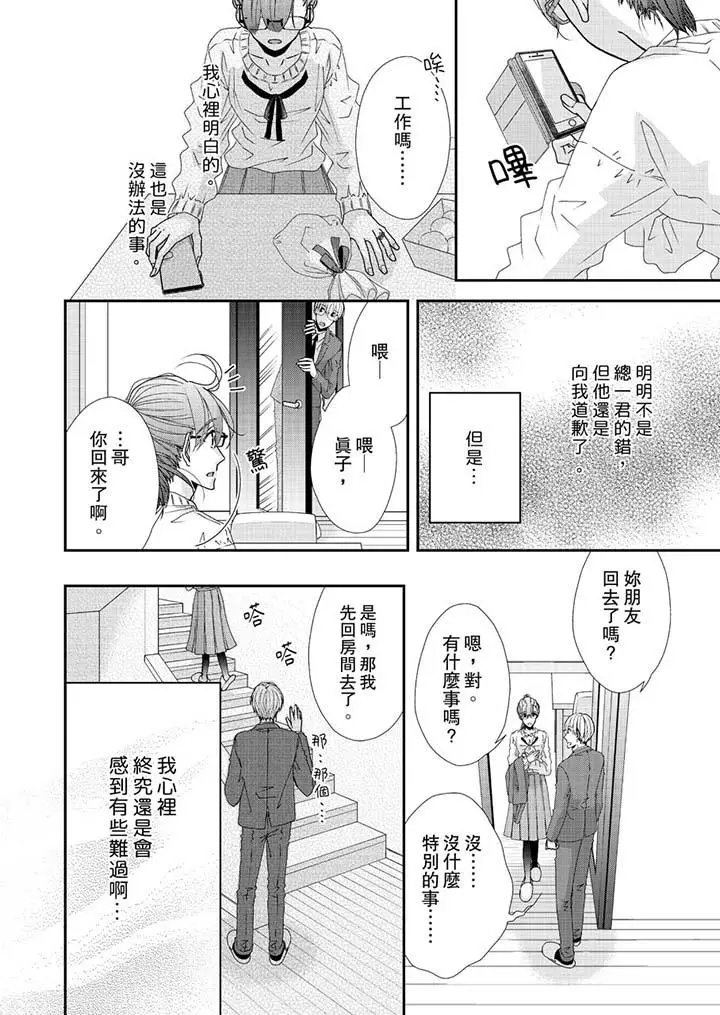 漫画《金发不良少年的激烈H》第45话第7张图