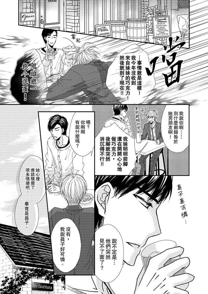 漫画《金发不良少年的激烈H》第45话第8张图