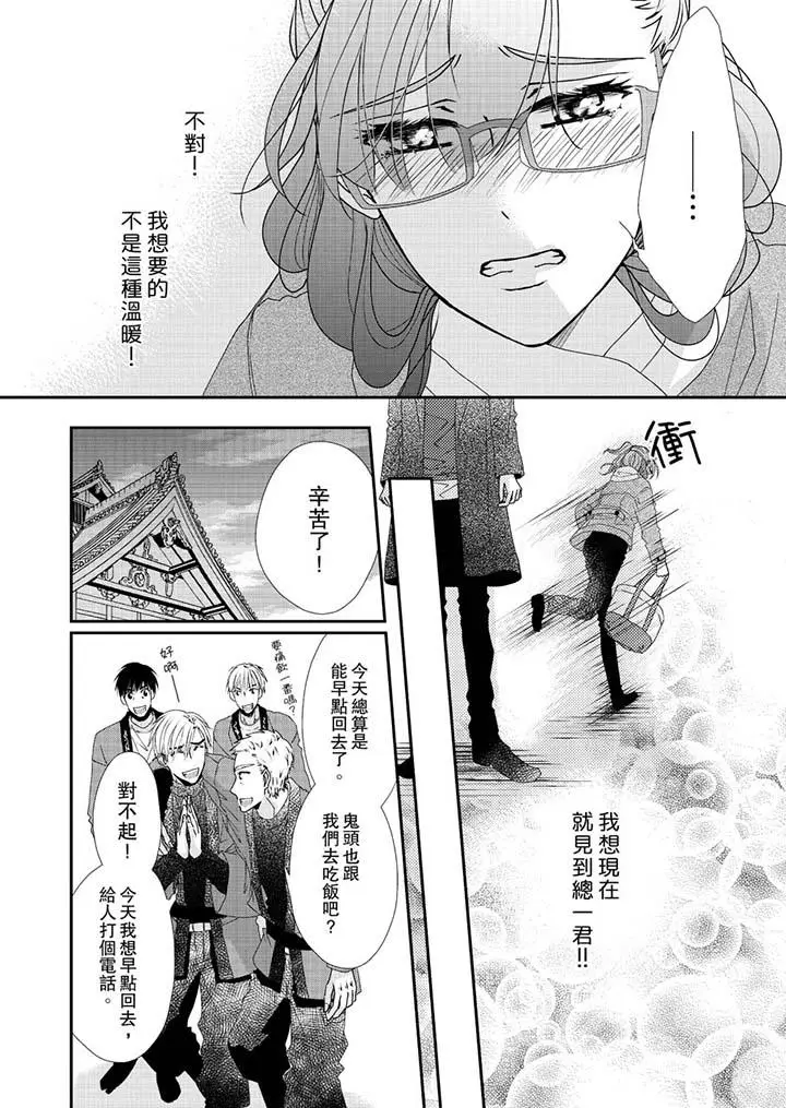漫画《金发不良少年的激烈H》第46话第3张图