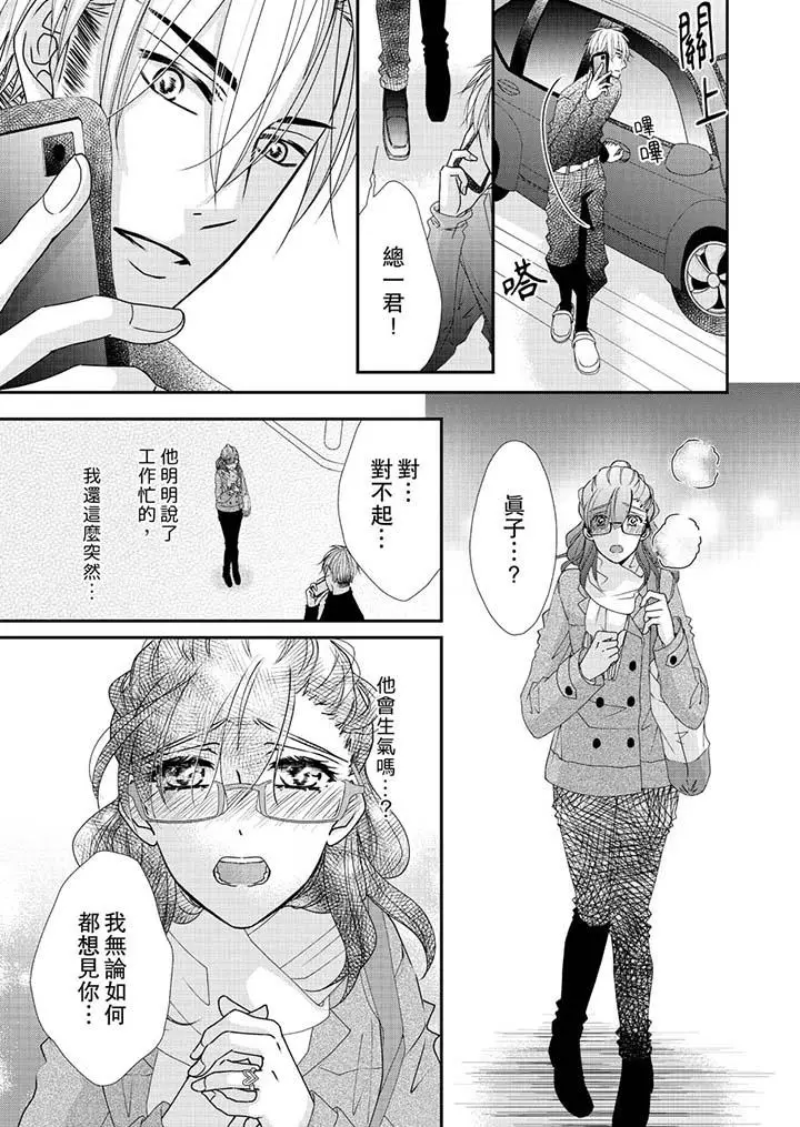 漫画《金发不良少年的激烈H》第46话第4张图
