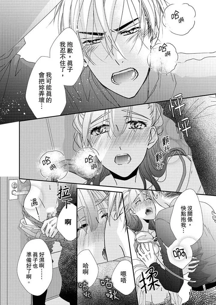 漫画《金发不良少年的激烈H》第46话第7张图