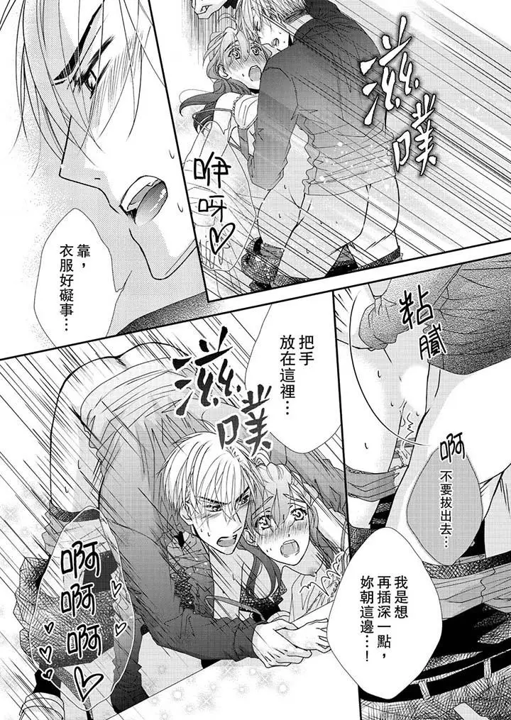 漫画《金发不良少年的激烈H》第46话第8张图