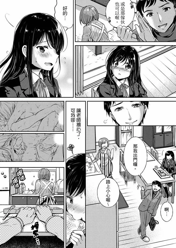 漫画《「老师，求你给我一些温暖吧…」～少女纯洁破碎的一夜》第1话第15张图