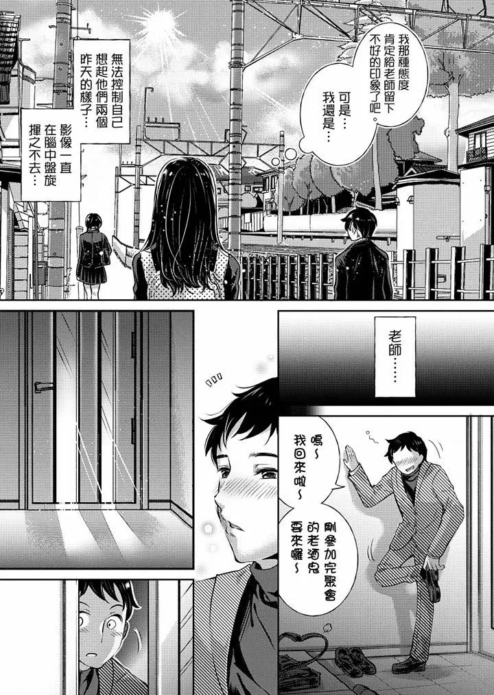漫画《「老师，求你给我一些温暖吧…」～少女纯洁破碎的一夜》第1话第16张图