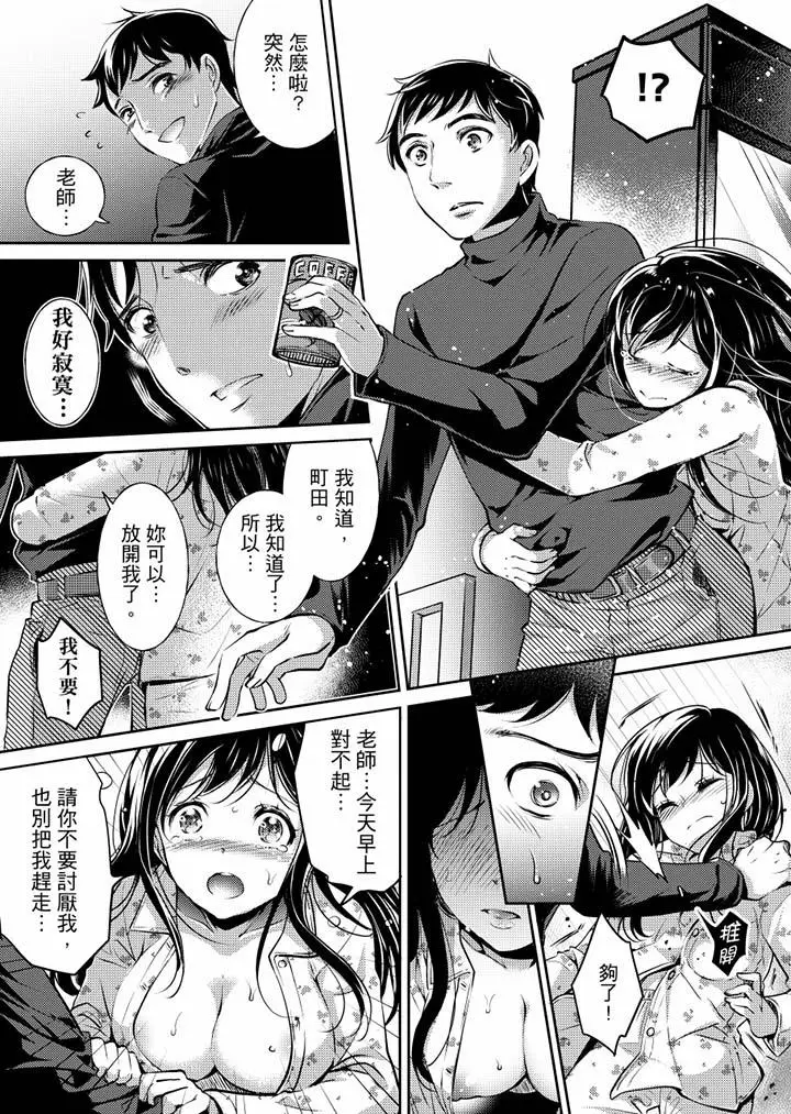 漫画《「老师，求你给我一些温暖吧…」～少女纯洁破碎的一夜》第2话第3张图