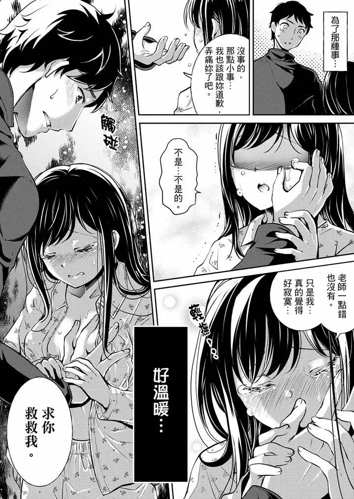 漫画《「老师，求你给我一些温暖吧…」～少女纯洁破碎的一夜》第2话第4张图