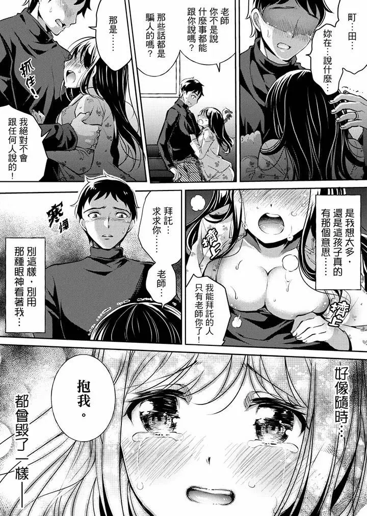 漫画《「老师，求你给我一些温暖吧…」～少女纯洁破碎的一夜》第2话第5张图