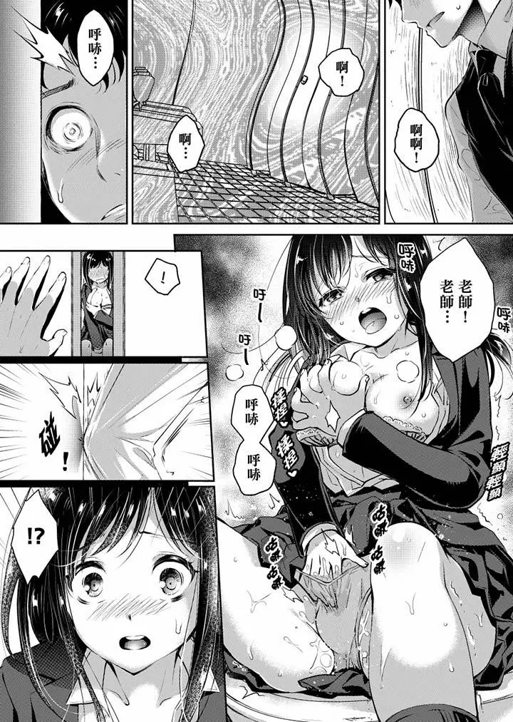 漫画《「老师，求你给我一些温暖吧…」～少女纯洁破碎的一夜》第3话第10张图