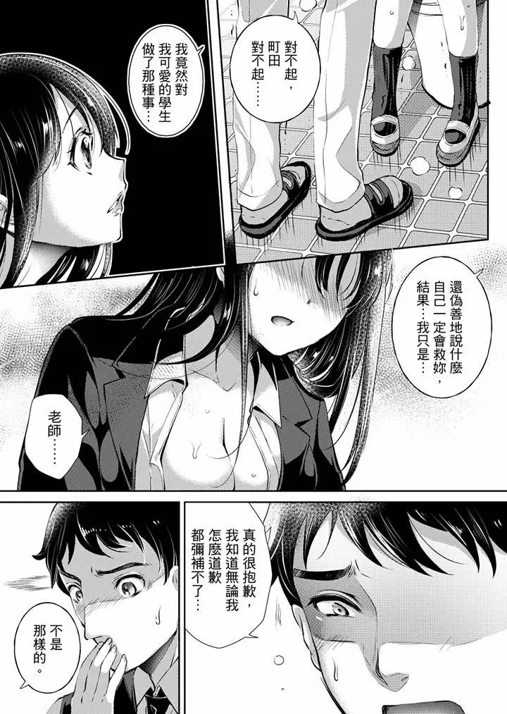 漫画《「老师，求你给我一些温暖吧…」～少女纯洁破碎的一夜》第3话第14张图