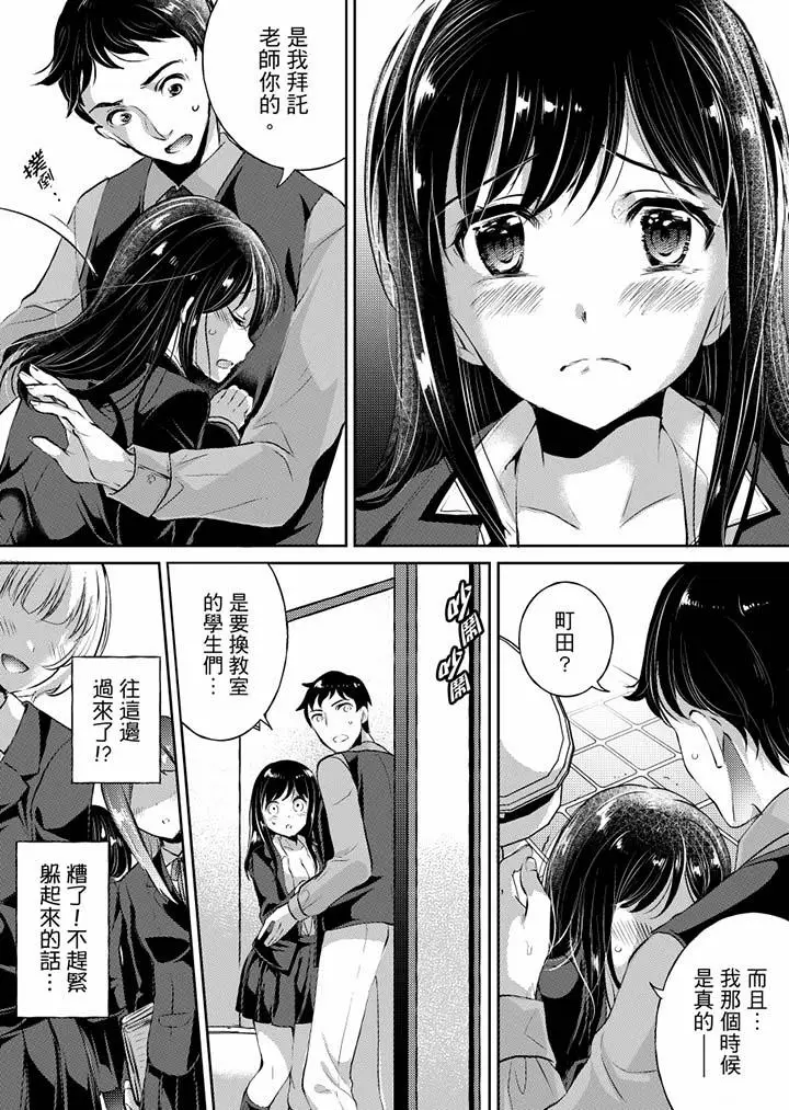 漫画《「老师，求你给我一些温暖吧…」～少女纯洁破碎的一夜》第3话第15张图
