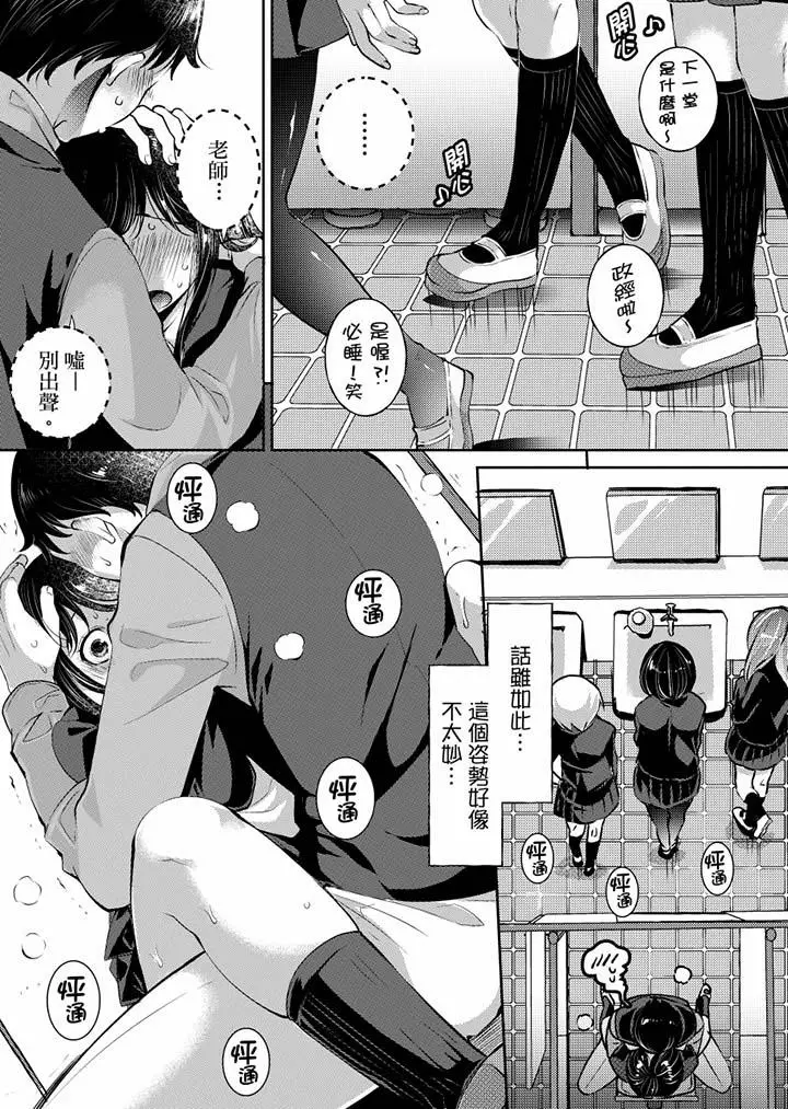 漫画《「老师，求你给我一些温暖吧…」～少女纯洁破碎的一夜》第3话第16张图