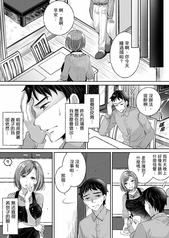 漫画《「老师，求你给我一些温暖吧…」～少女纯洁破碎的一夜》第3话第6张图