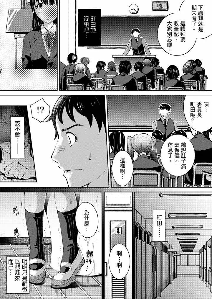 漫画《「老师，求你给我一些温暖吧…」～少女纯洁破碎的一夜》第3话第7张图