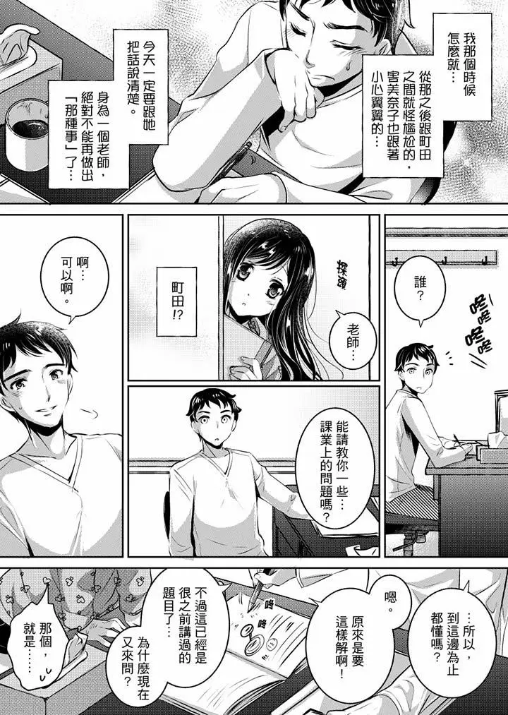 漫画《「老师，求你给我一些温暖吧…」～少女纯洁破碎的一夜》第4话第10张图