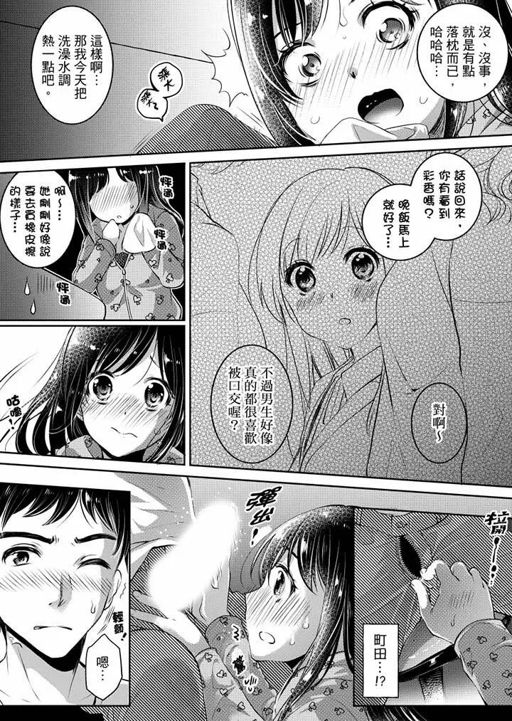 漫画《「老师，求你给我一些温暖吧…」～少女纯洁破碎的一夜》第4话第13张图