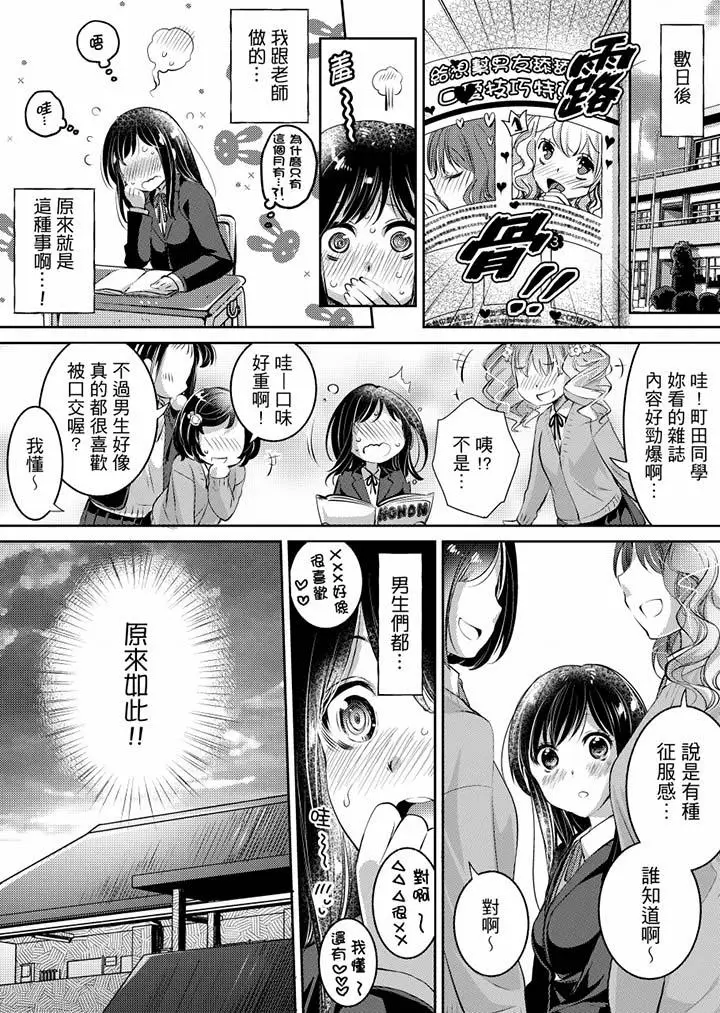 漫画《「老师，求你给我一些温暖吧…」～少女纯洁破碎的一夜》第4话第9张图
