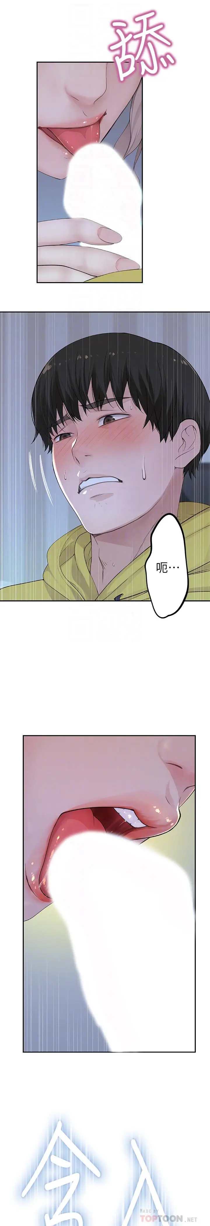 漫画《我们的特殊关系》第2话第10张图