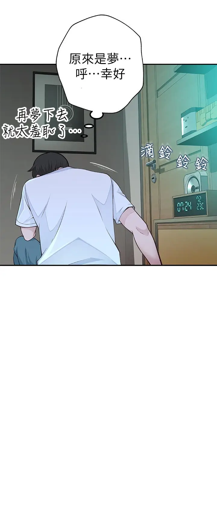 漫画《我们的特殊关系》第2话第13张图
