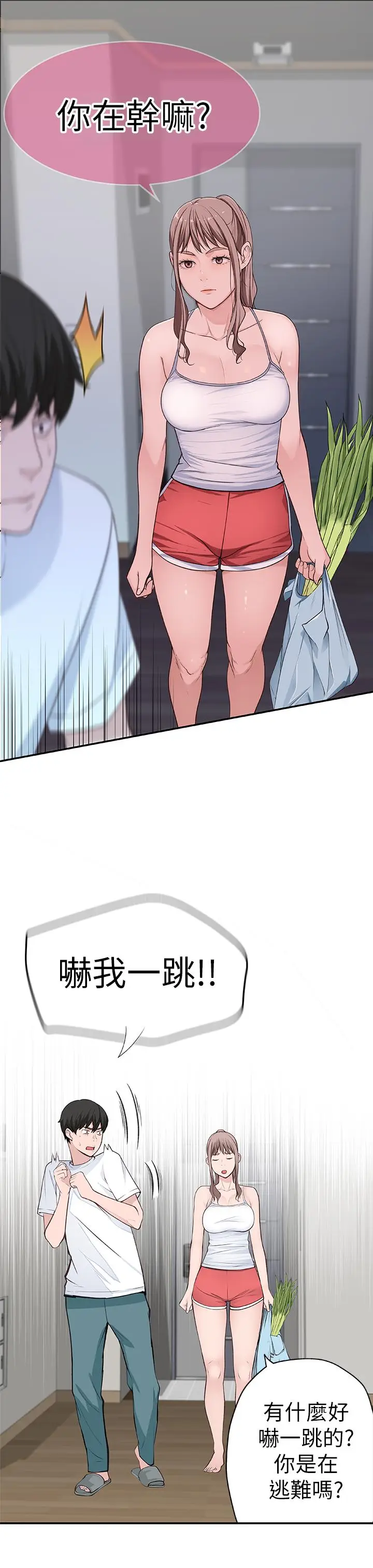 漫画《我们的特殊关系》第2话第15张图