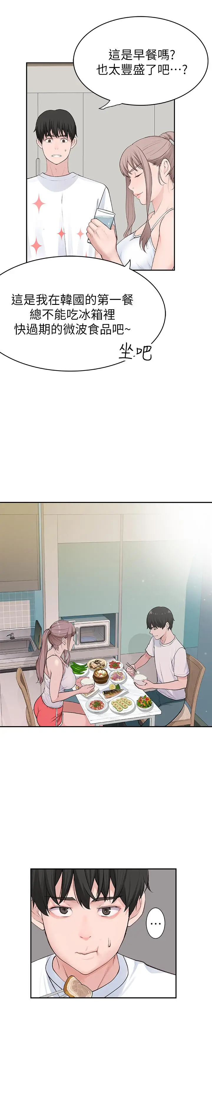 漫画《我们的特殊关系》第2话第17张图