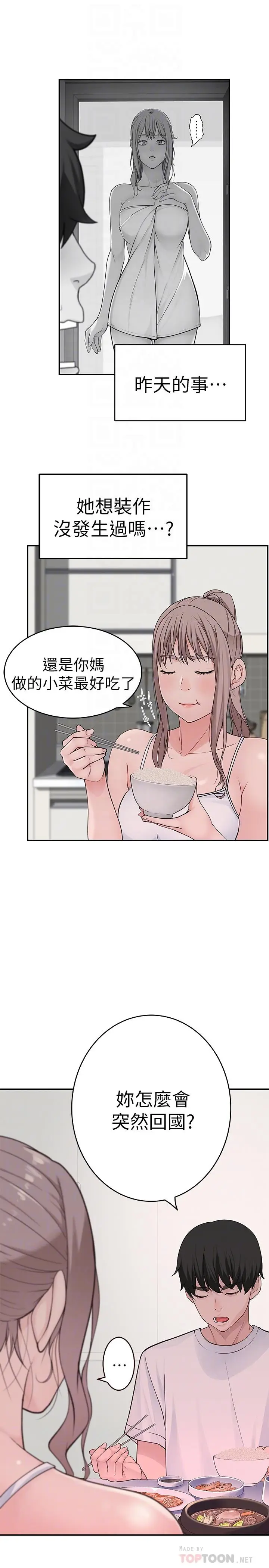 漫画《我们的特殊关系》第2话第18张图