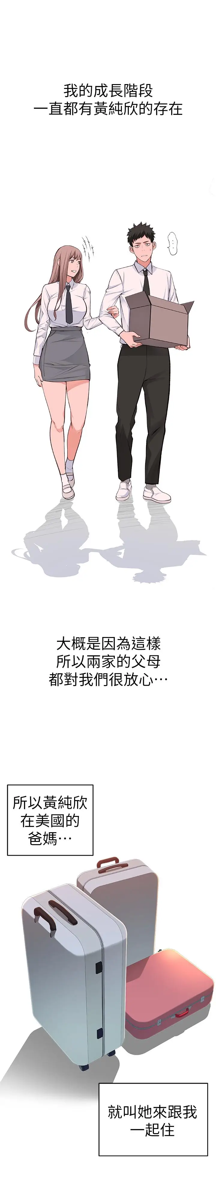 漫画《我们的特殊关系》第2话第2张图