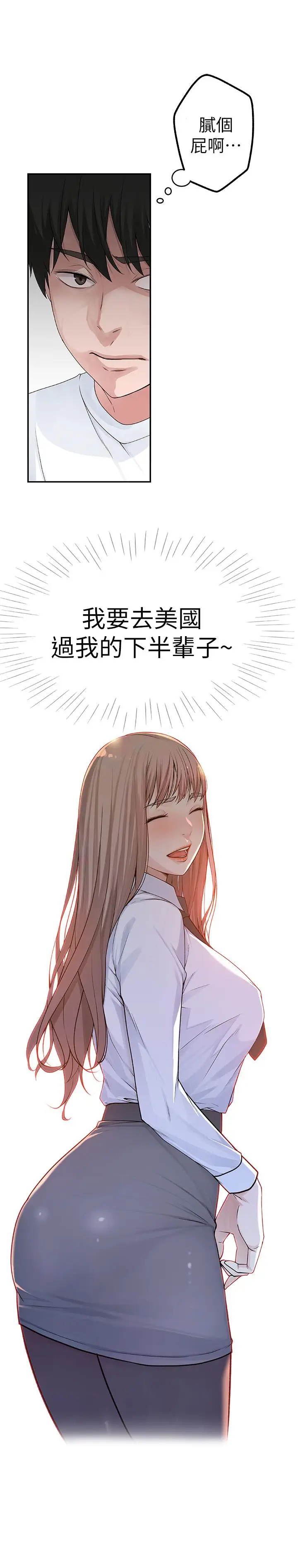 漫画《我们的特殊关系》第2话第22张图