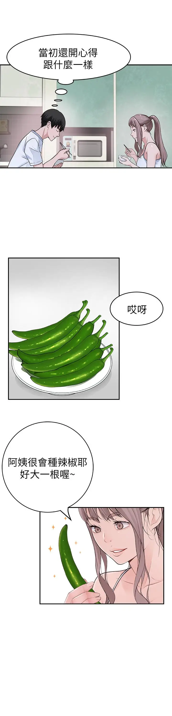漫画《我们的特殊关系》第2话第23张图