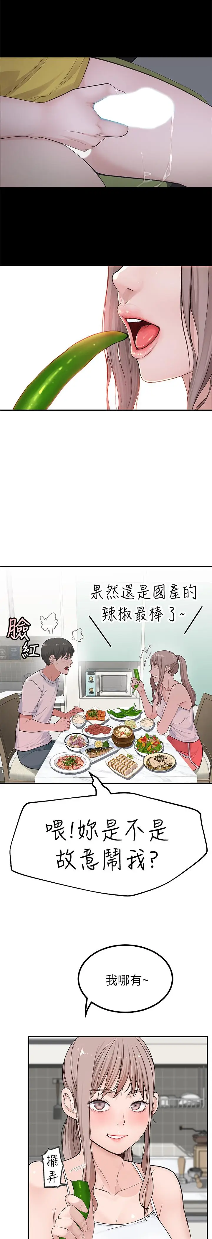 漫画《我们的特殊关系》第2话第25张图