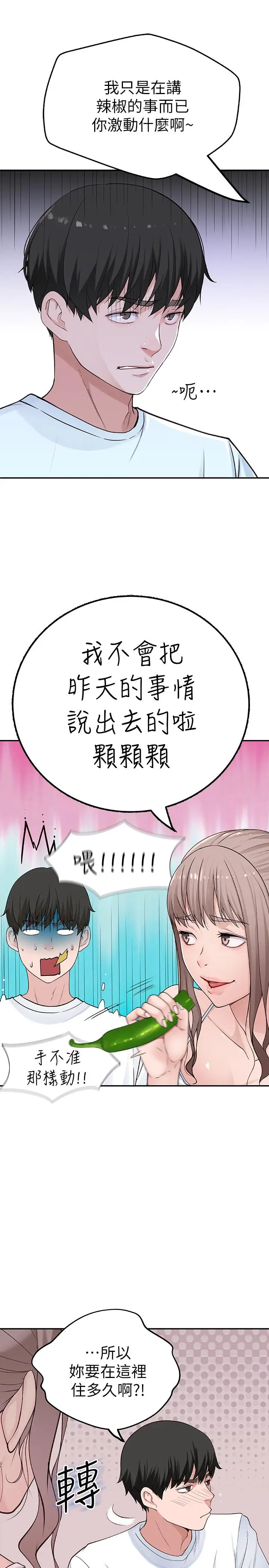 漫画《我们的特殊关系》第2话第27张图