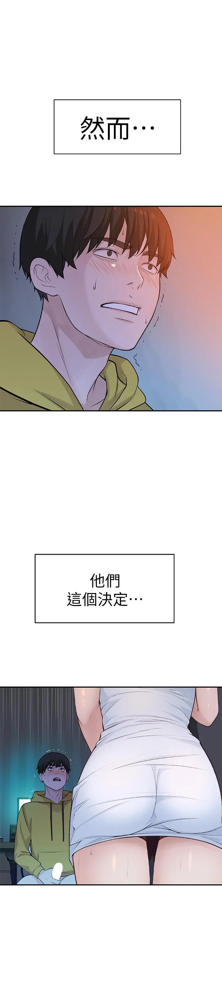 漫画《我们的特殊关系》第2话第3张图