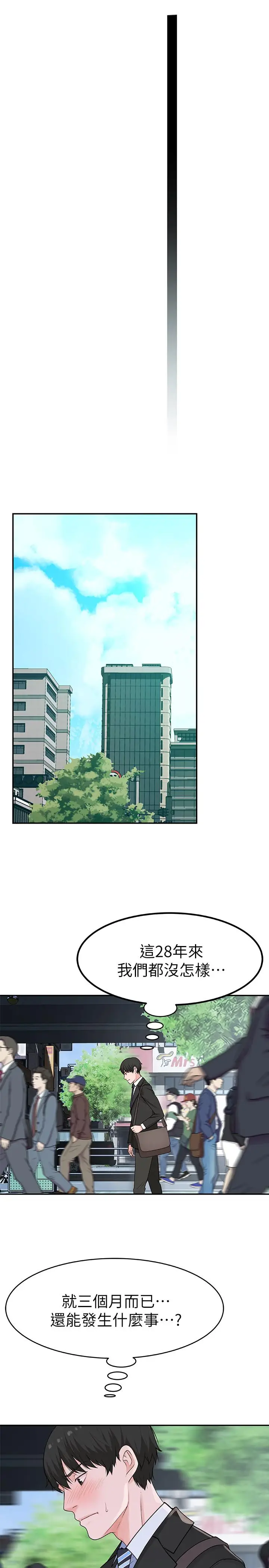 漫画《我们的特殊关系》第2话第31张图
