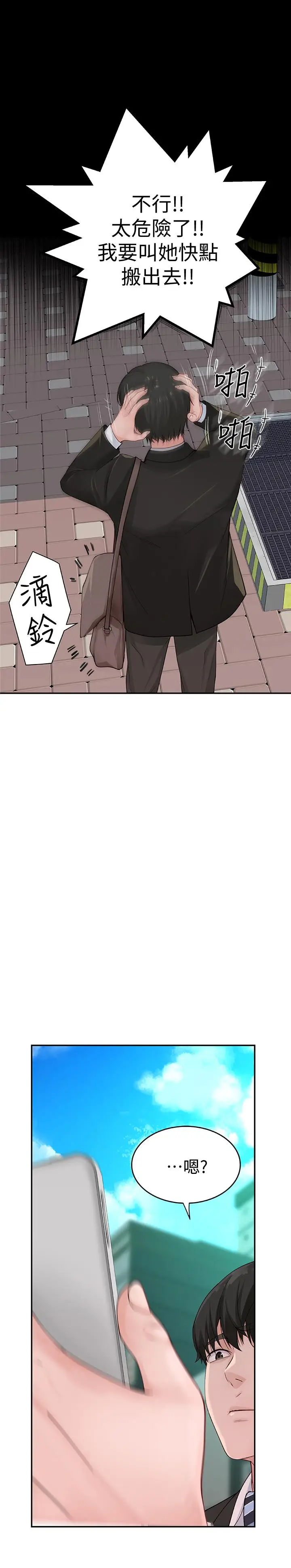漫画《我们的特殊关系》第2话第34张图