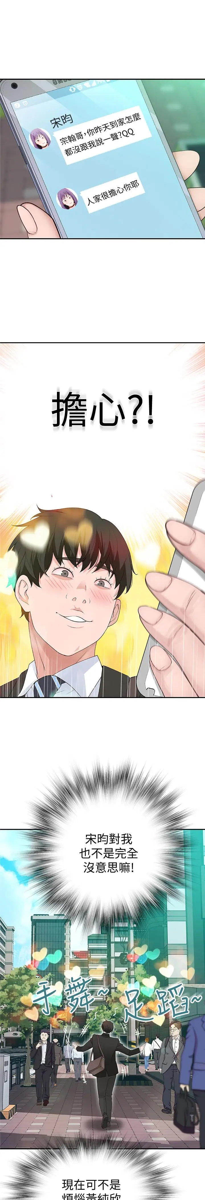 漫画《我们的特殊关系》第2话第35张图