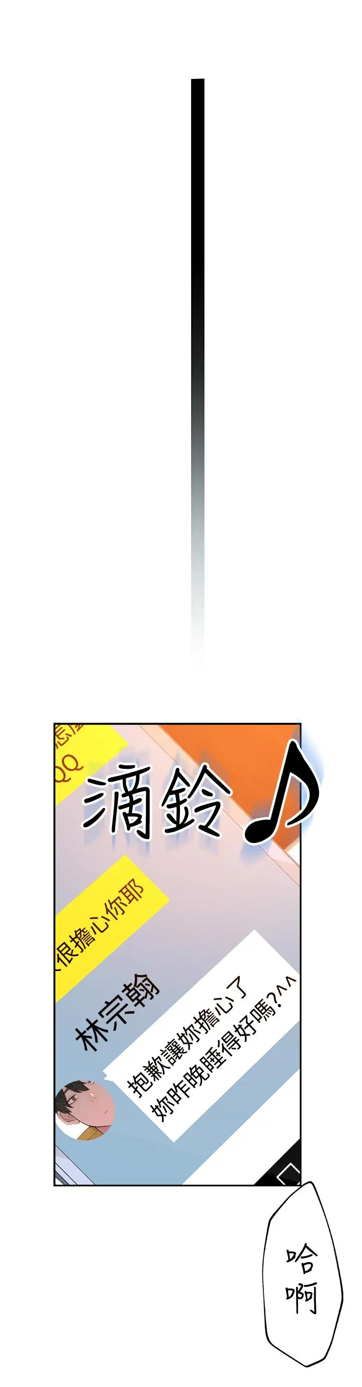 漫画《我们的特殊关系》第2话第37张图