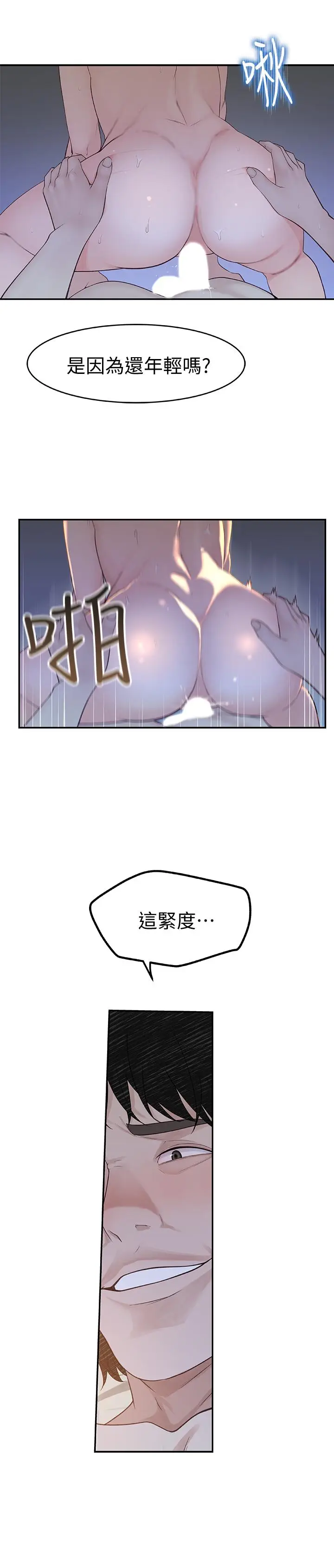 漫画《我们的特殊关系》第2话第39张图