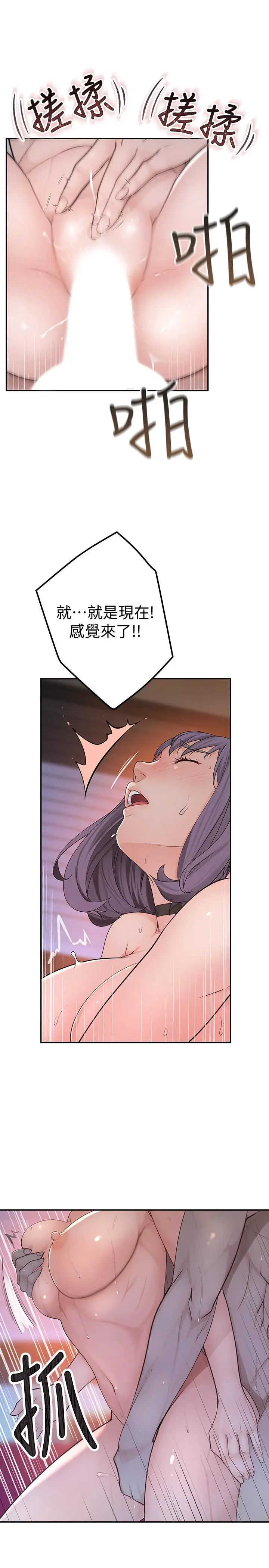 漫画《我们的特殊关系》第2话第42张图