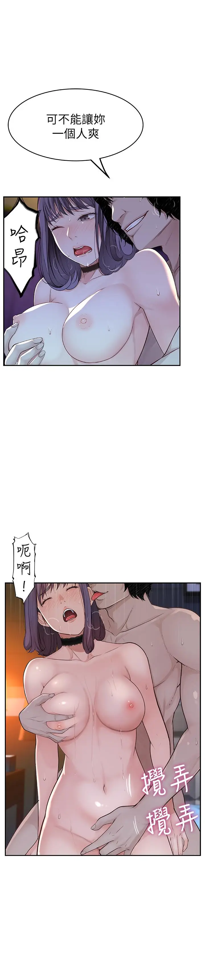 漫画《我们的特殊关系》第2话第43张图
